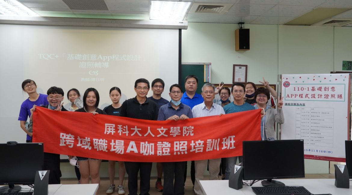 110-1基礎創意App程式設計證照班