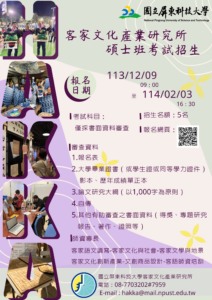 114碩士班考試招生:報名日期113年12月9日至114年2月3日,招生名額為5人,詳見招生簡章。