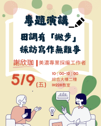 專題